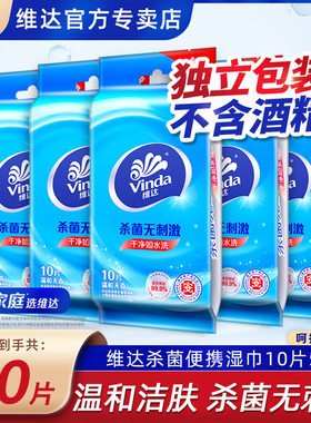 维达无刺激湿纸巾便携式50片