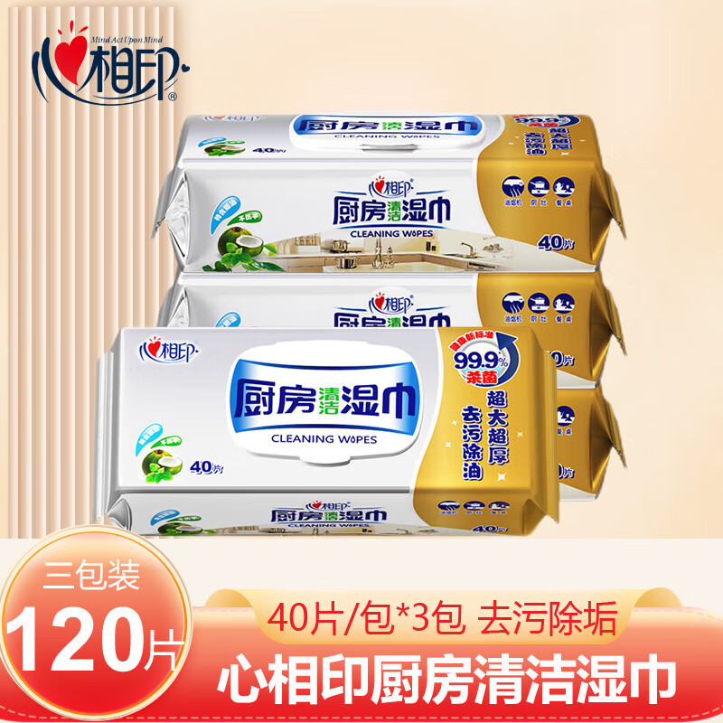 心相印厨房湿巾大包40抽清洁抽取式一次性去油污加大加厚厨房用纸