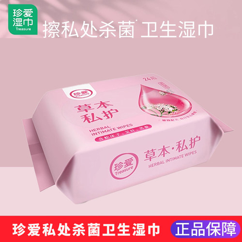 珍爱洁阴卫生湿巾24片便携装杀菌祛味私处护理草本湿纸巾男女通用 - 封面