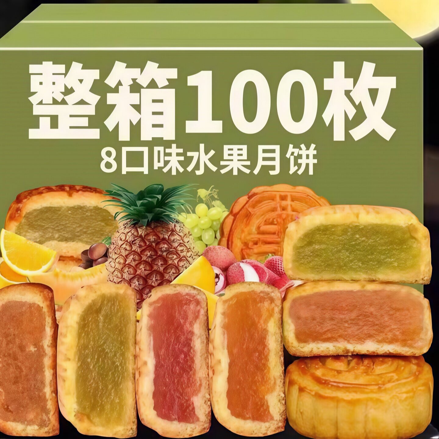 老式五仁月饼礼盒广式水果月饼多口味中秋节月饼糕点零食送礼团购