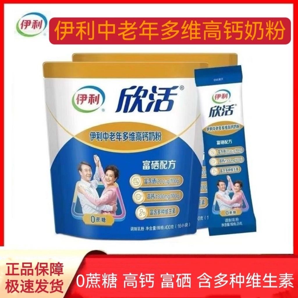 【假一罚十】伊利欣活中老年营养多维高钙牛奶粉成人400克袋装小
