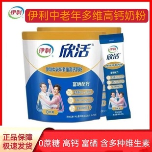 小 伊利欣活中老年营养多维高钙牛奶粉成人400克袋装 假一罚十