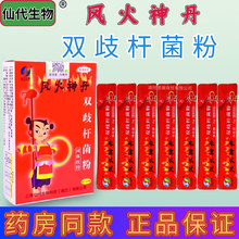 盒肠道益生菌有益生菌临期特价 买一送一 风火神丹双歧杆菌粉6袋