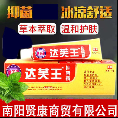 达芙王抑菌乳膏冰凉舒适四季适用