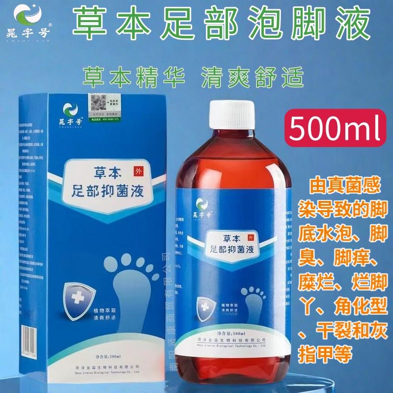 正品草本泡腳液腳癢腳臭爛腳丫