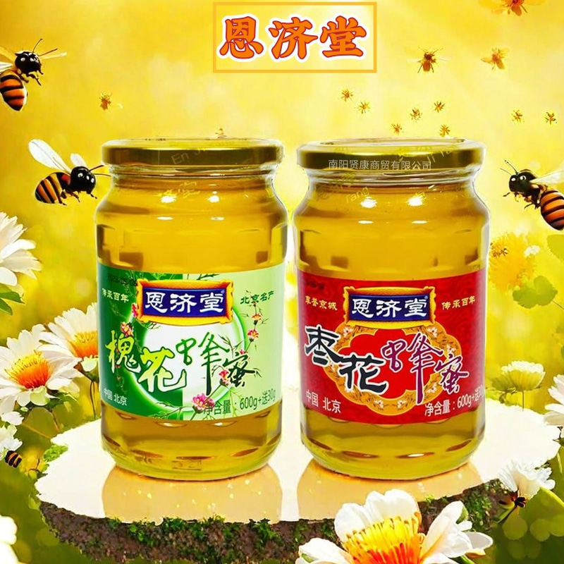 正品恩济堂槐花枣花蜂蜜600g/瓶装玻璃瓶纯正成熟原蜜无添加调味