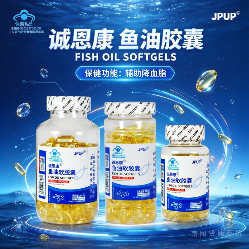 正品诚恩康鱼油软胶囊辅助降血脂
