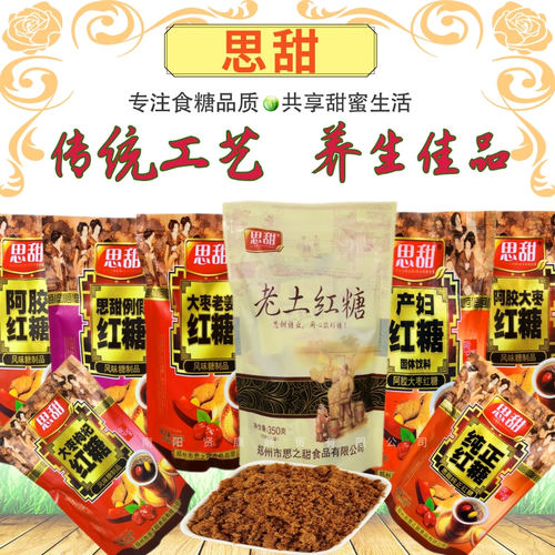 思甜红糖茶大姨妈暖宫养生