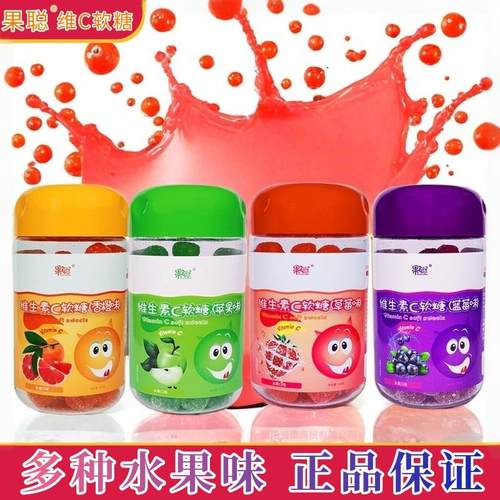 维生素C软糖零食草莓味蓝莓味