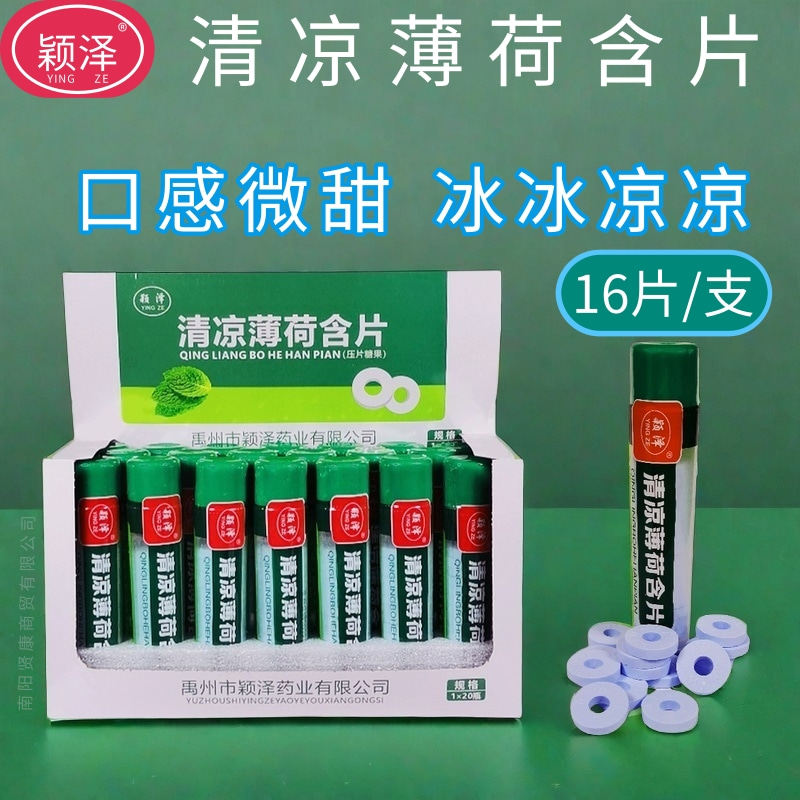 正品颖泽清凉薄荷含片16片/瓶老式薄荷糖嗓子冰凉舒适老少皆宜,零食/坚果/特产,功能糖果/压片糖果,淘宝优惠券,粉丝福利购,淘宝优惠卷
