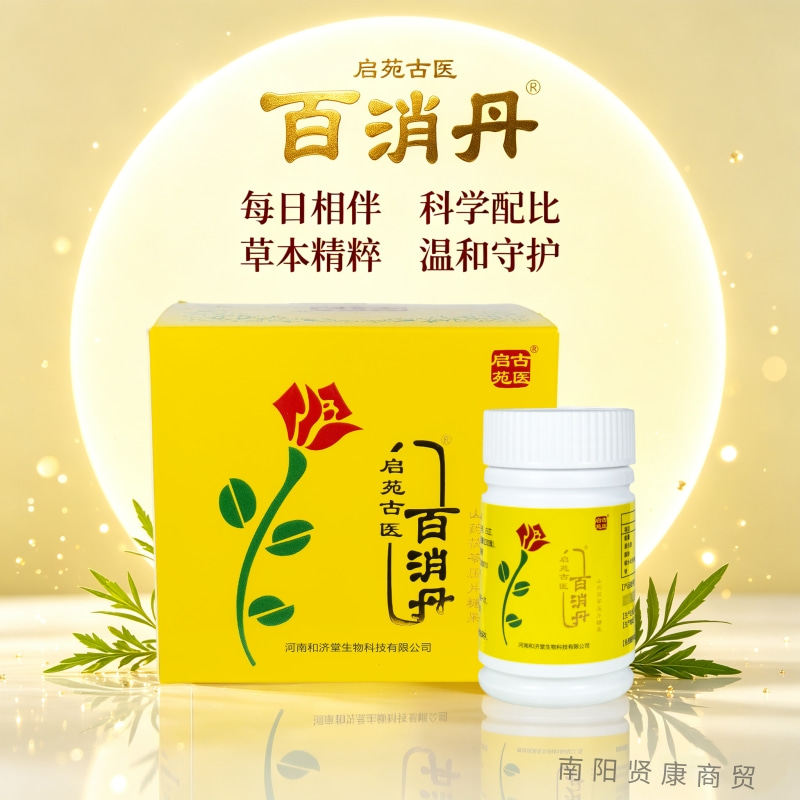 启苑古医百消丹药山药茯苓压片