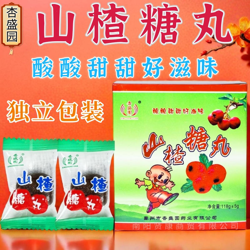 正品杏盛园山楂糖丸独立小包装大山楂丸山楂球休闲小零食酸甜好吃
