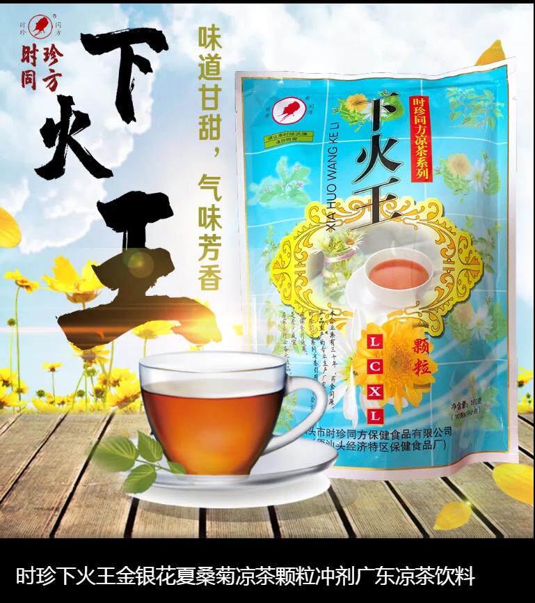 时珍同方下火王冲饮饮料凉茶夏桑菊金银花颗粒冲泡饮品