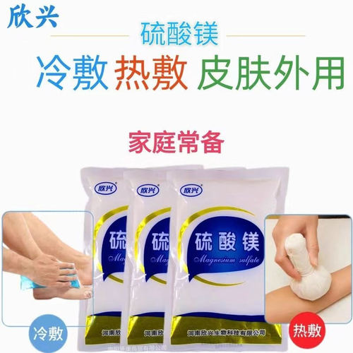 硫酸镁皮肤肿痛外用冷敷热敷泡脚