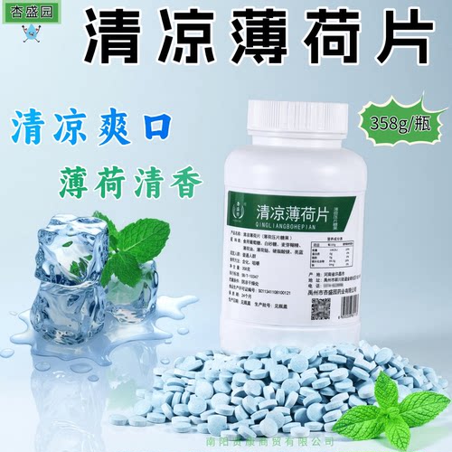 清凉薄荷片含片嗓子清凉爽口大瓶