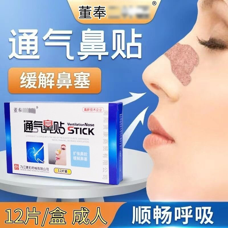 成人通气鼻贴12贴缓解鼻塞不通气