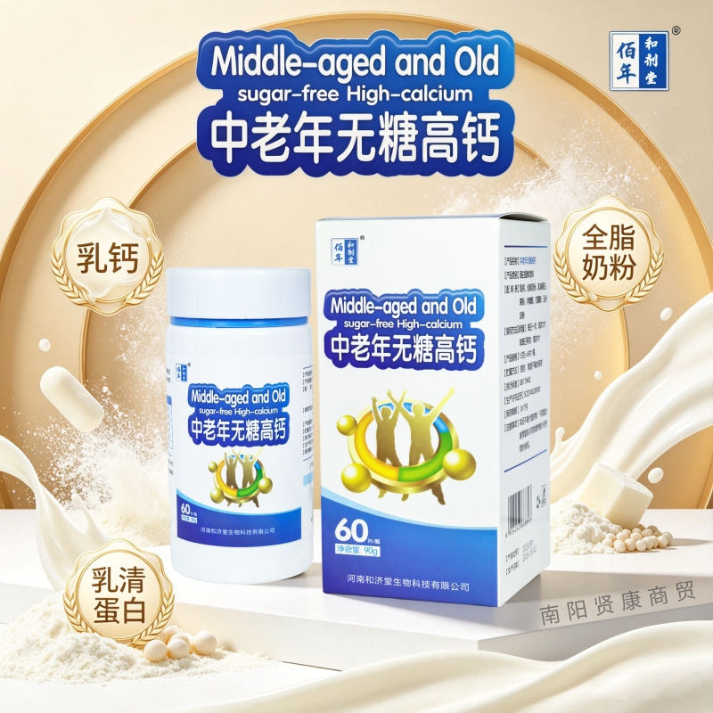 和剂堂中老年无糖高钙60片/瓶