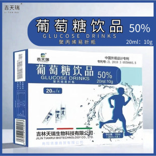 正品 飲品新效期2025年04月 盒戶外運(yùn)動(dòng)小瓶裝 吉天瑞葡萄糖飲品5支