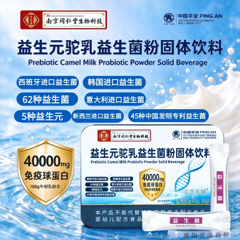 益生元驼乳益生菌粉进口益生菌