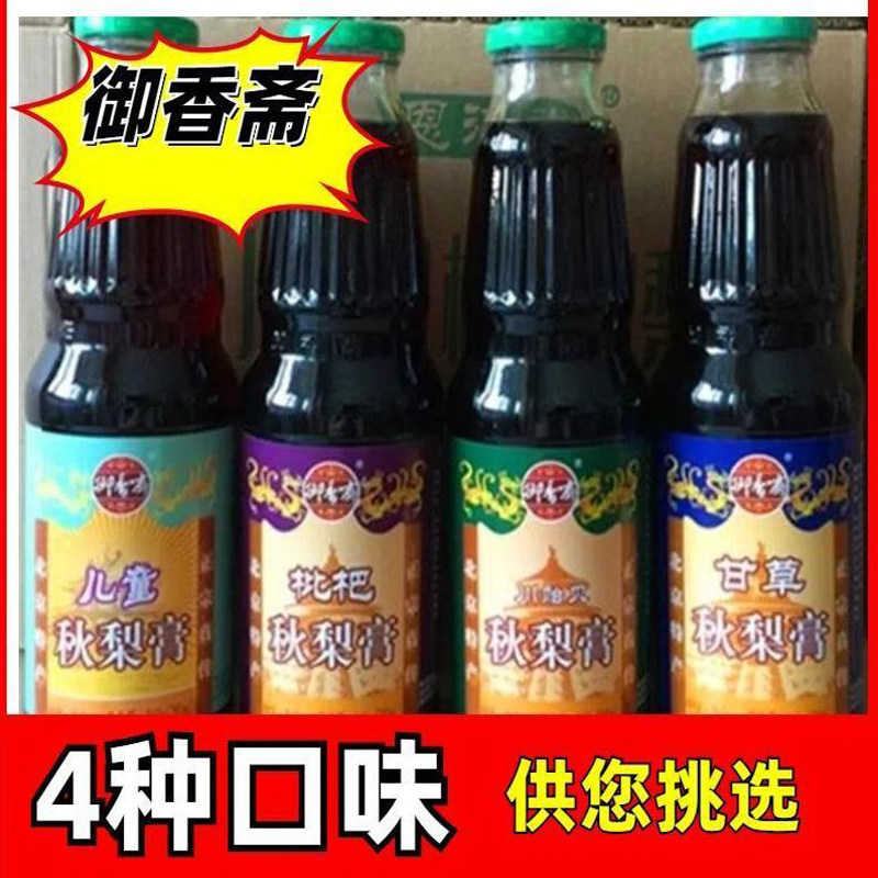 北京御香斋儿童秋梨膏杷甘草川贻
