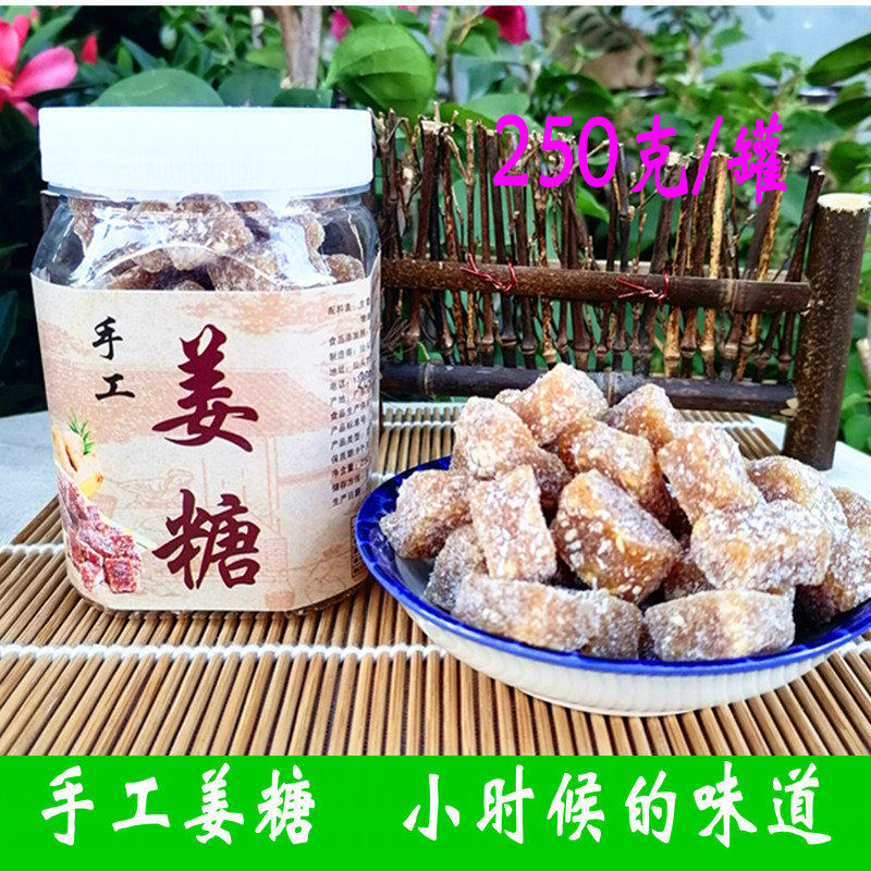 姜糖手工 正宗姜汁软糖潮汕特产老姜味原味软姜糖块250克*2罐