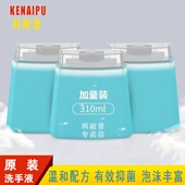 科耐普泡沫洗手机专用泡沫洗手液儿童家用泡沫洗手机补充替换装