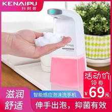 科耐普智能感应泡沫洗手机自动皂液器家用儿童抑菌杀菌洗手液套装