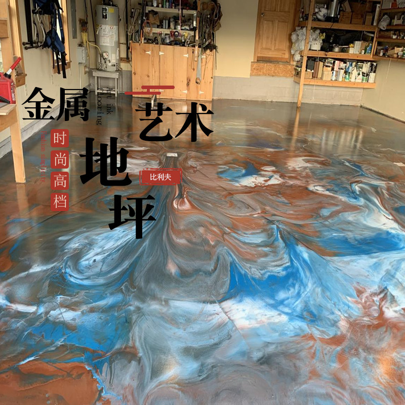 环氧金属艺术地坪漆室内家用仿古油性自流平水泥地面防水耐磨地板