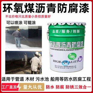 环氧煤沥青漆管道重防腐防锈污水池耐酸碱防水沥青漆涂料船用油漆