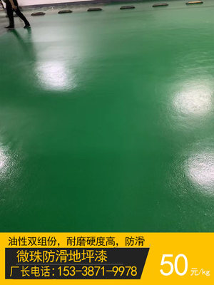 微珠防滑地坪漆工厂车间耐磨油性环氧树脂车库防水水泥地面漆地板