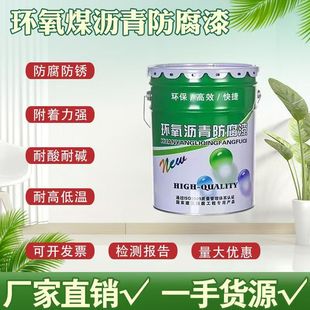 环氧煤沥青漆管道重防腐防锈污水池耐酸碱防水沥青漆涂料船用油漆