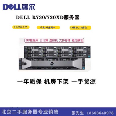 dellR730服务器主机塔式