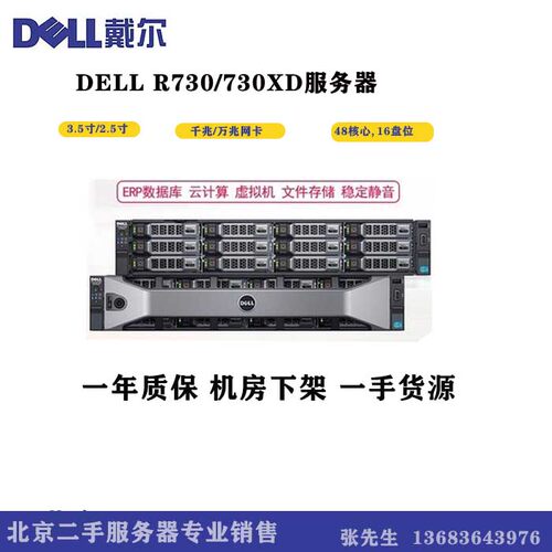 dellR730服务器主机塔式