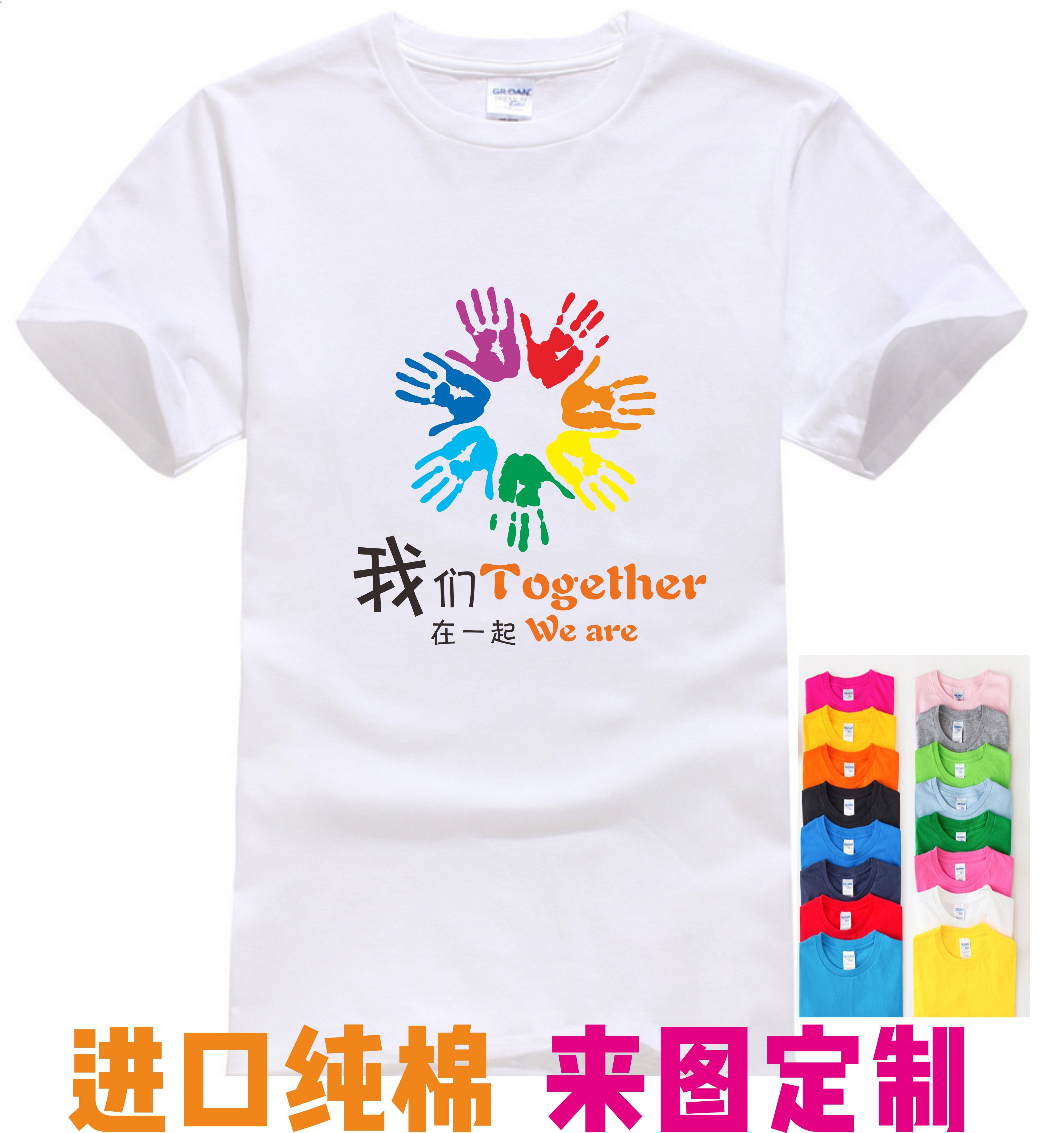班服t恤定制 学生儿童班服 个性 插肩款t恤 我们在一起t恤短袖