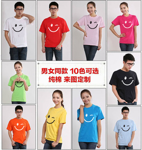 微笑纯棉T恤 笑脸班服T恤 个性T恤 班服定制 团体活动表演文化衫