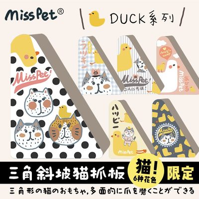 MISSPET│三面俱到の猫玩具 三角斜坡瓦楞纸猫抓板 猫咪磨爪蹭痒