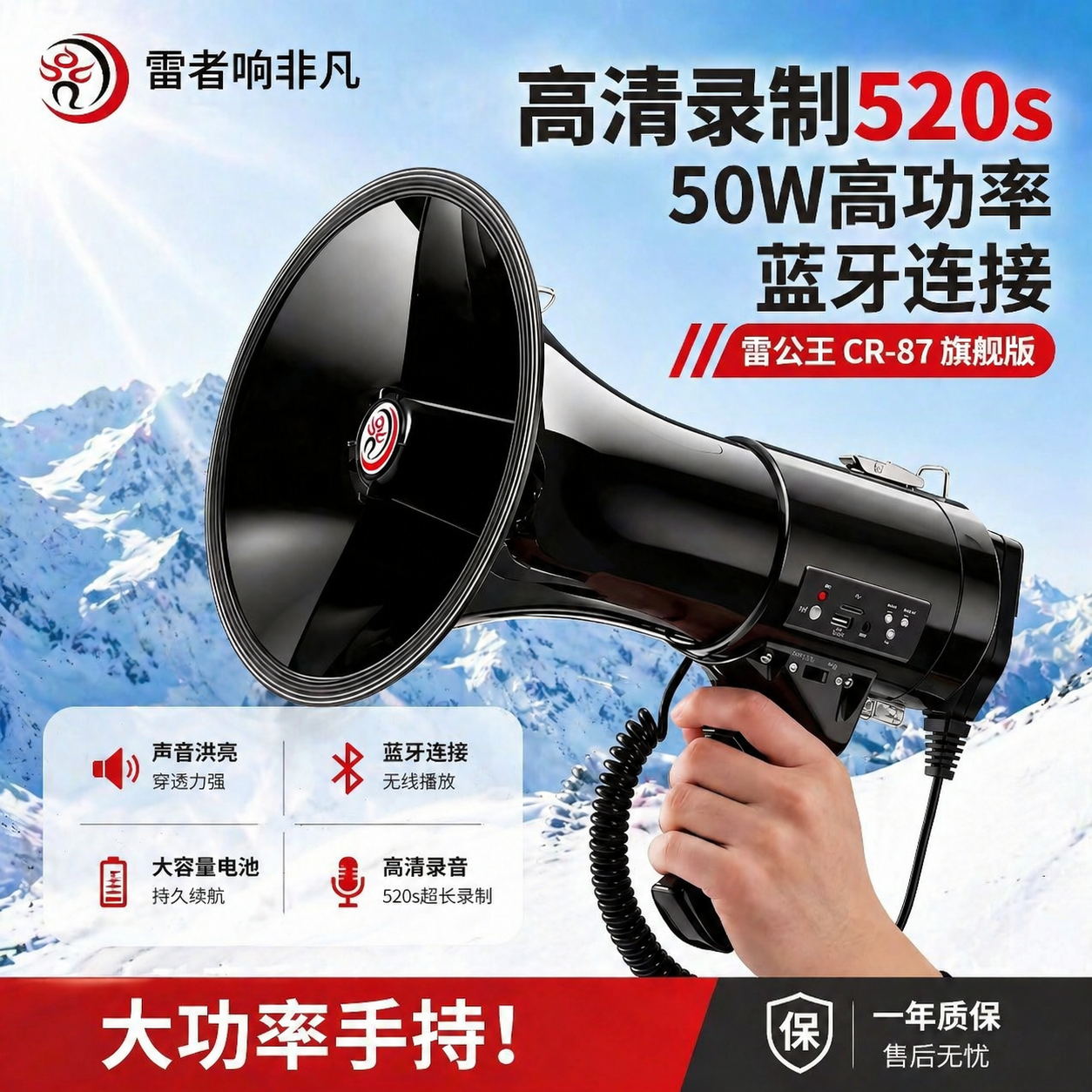 雷公王CR-87扩音喇叭大功率扩音器手持扩音器户外喇叭扩音器