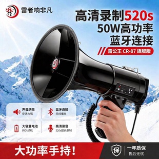 雷公王CR-87扩音喇叭大功率扩音器手持扩音器户外喇叭扩音器