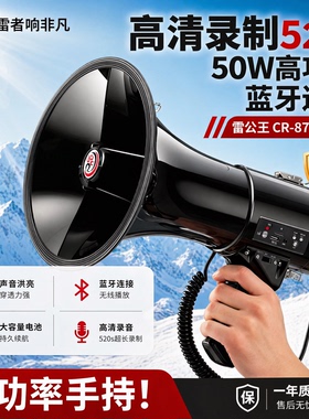 雷公王CR-87 50W大功率手持喊话器喇叭扩音器扬声器录音520秒大功