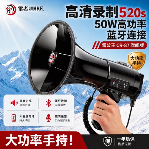 雷公王cr87扩音喇叭大功率