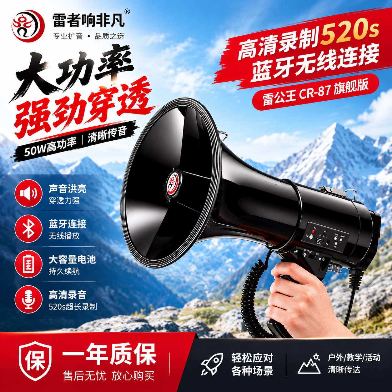 雷公王CR-87大功率喊话器多功能蓝牙手持扩音器宣传警报户外喇叭