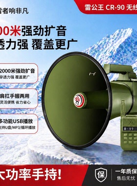 雷公王CR-90无线喊100瓦话器高音大喇叭扩音器超大功率2000米