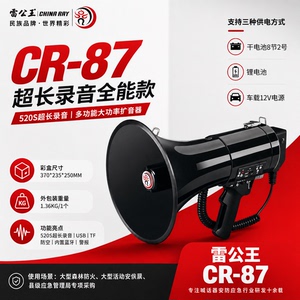 雷公王cr87扩音喇叭大功率