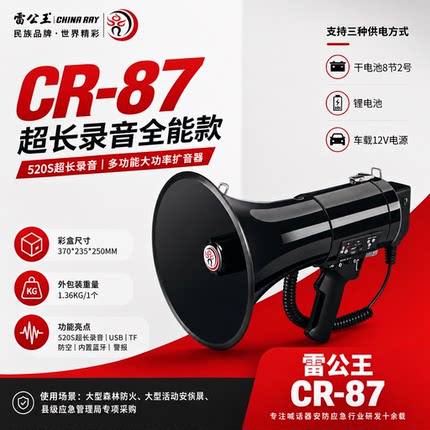 雷公王CR-87喊话器50w大功率扩音器喇叭扩音器喇叭扬声器手持扩音
