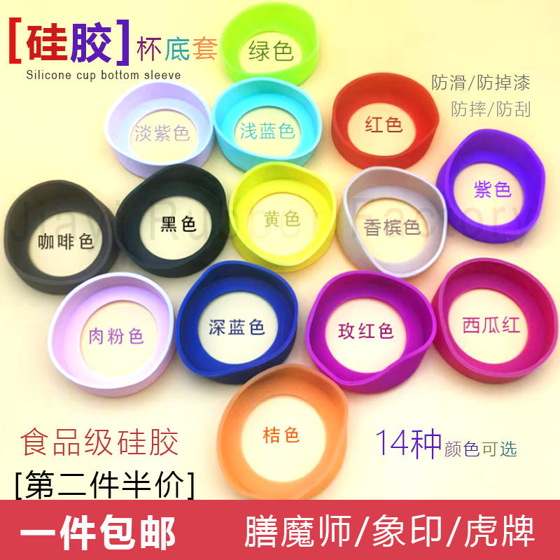 保温杯杯垫杯底防护套魔膳师印象防磨损玻璃水杯硅胶套保护套包邮