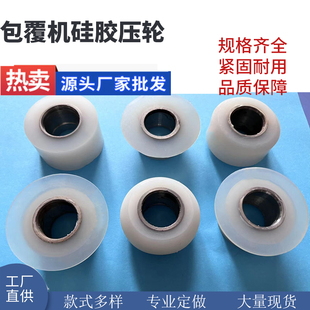 批发包覆机硅胶压轮 硅胶圆轮 硅胶尖轮 木工机械配件硅胶平轮