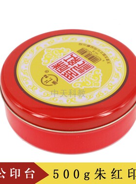 包邮 印泥印台红色快干盖章按手印印油盒办公用品便携指纹印章