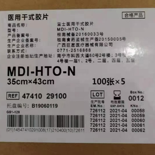 富士胶片3500原装干式胶片国产热敏14*17英寸8*10 X光 CT DR包邮.