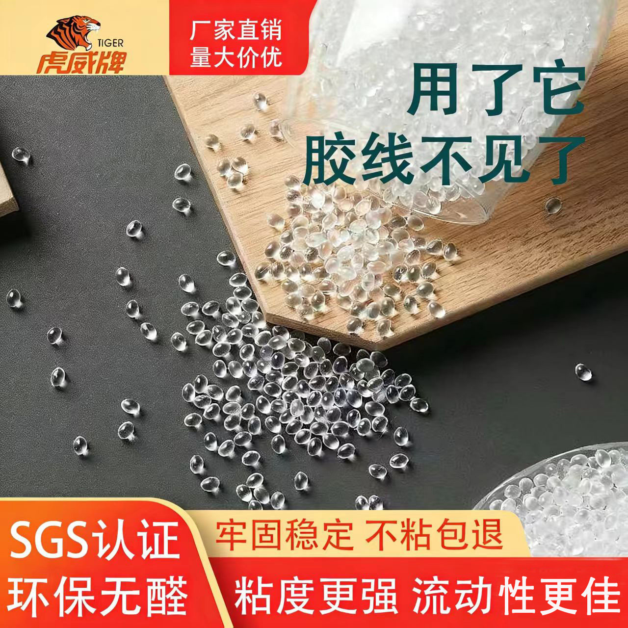 家具封边热熔胶颗粒透明无痕混合