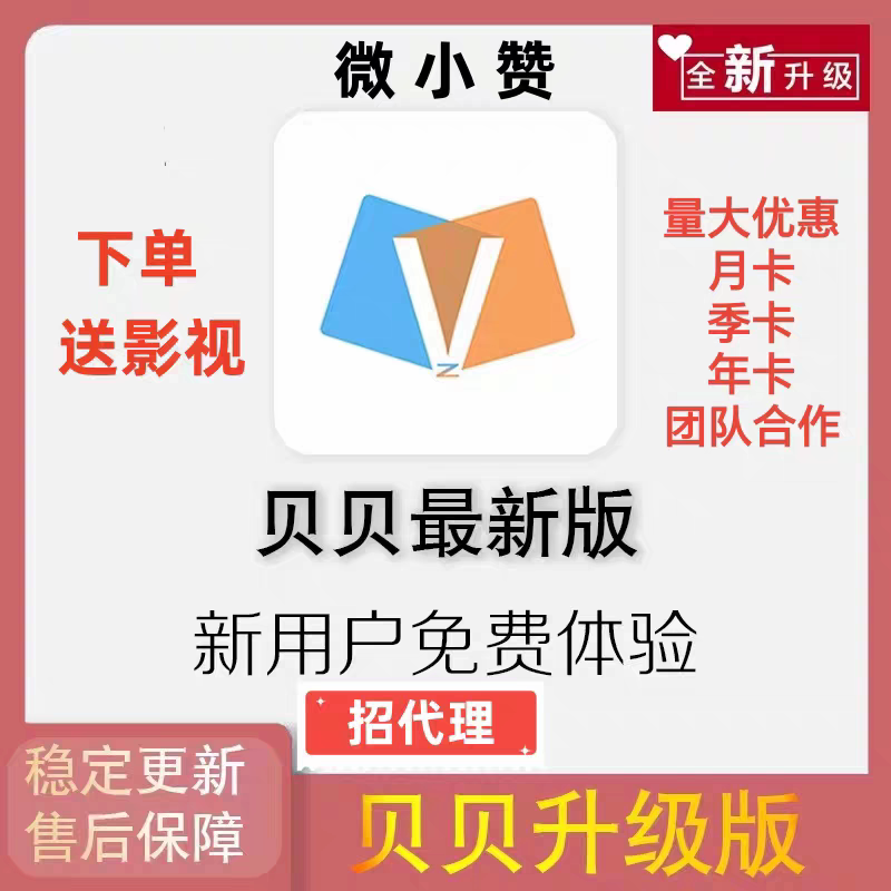 微小赞量大优惠